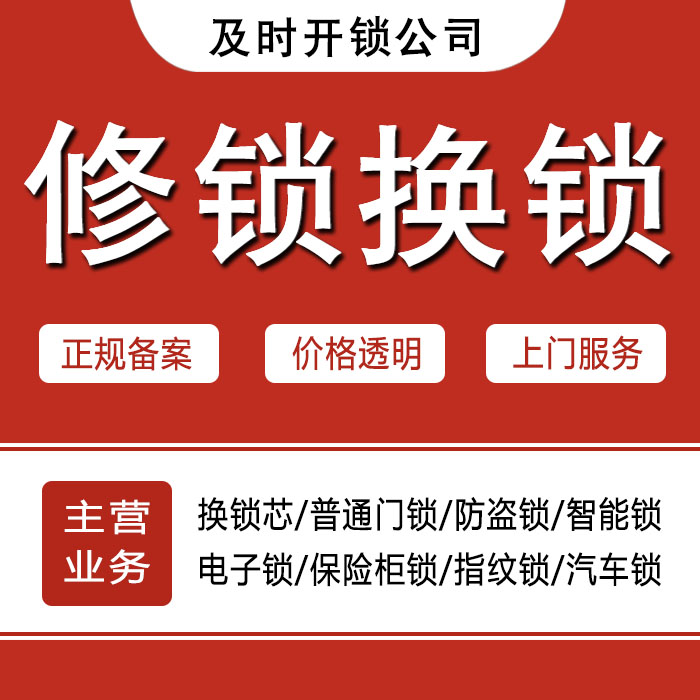赣州会昌县24小时上门 [开锁换锁修锁] 防盗门·保险柜·汽车锁